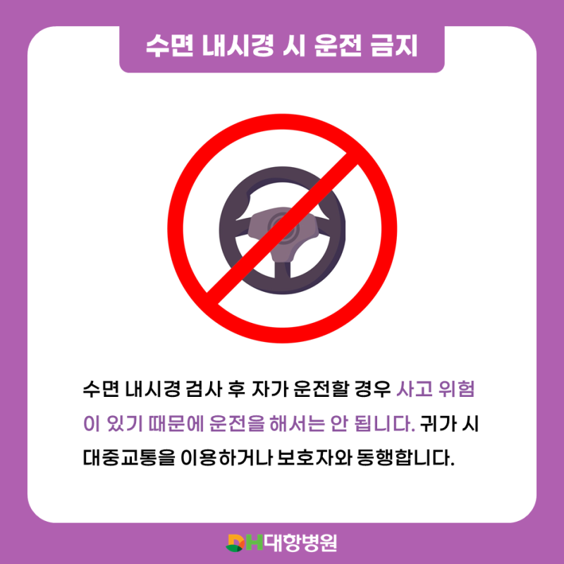 위내시경 검사시 알아야 할 주의사항 2