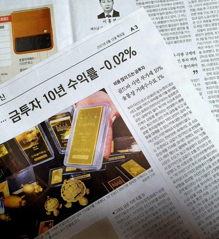  금본위제 폐지 50년 위기의 금 투자 2021년 8월 12일 목요일