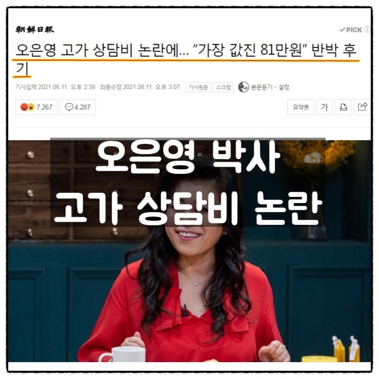 오은영박사 고가 상담비 논란, 진료비 10분에 9만원(feat.김제동) 오은영박사 고가 상담비 논란, 진료비 10분에 9만원(feat.김제동)