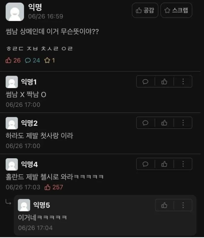  썸남이 초성으로 올린 상태메세지의 뜻