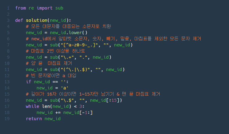 [Coding Test/코딩 테스트]Programmers Level 1 Python - 2021 KAKAO BLIND RECRUITMENT / 신규 아이디 추천