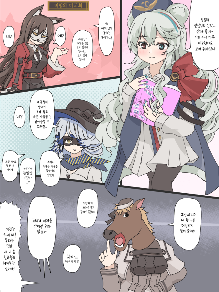 한여름 밤의 로도스 - [명일방주 만화][Arknights comic][明日方舟][웹코믹][4컷]