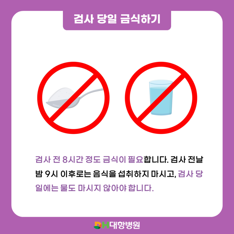 위내시경 검사시 알아야 할 주의사항 3