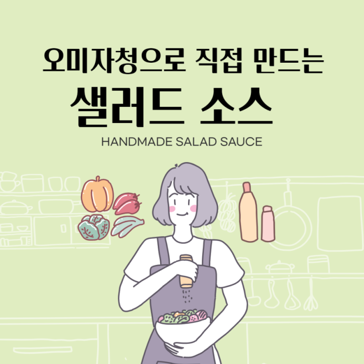  [오미자드레싱] 샐러드 드레싱 레시피, 드레싱레시피, 부라타치즈샐러드, 리코타치즈 샐러드, 오디샐러드. 샐러드 레시피