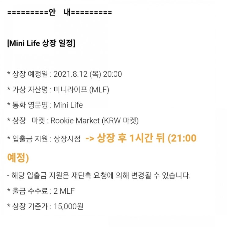  MLF 미니라이프 국내 거래소 상장