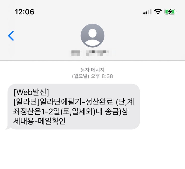  온라인으로 알라딘 중고서점 책팔기 후기 2탄! 돈 입금됐어요