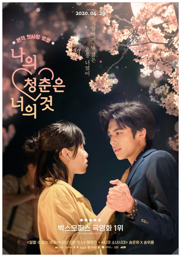  대만 청춘 로맨스, <나의 청춘은 너의 것> : 음.. 음...?