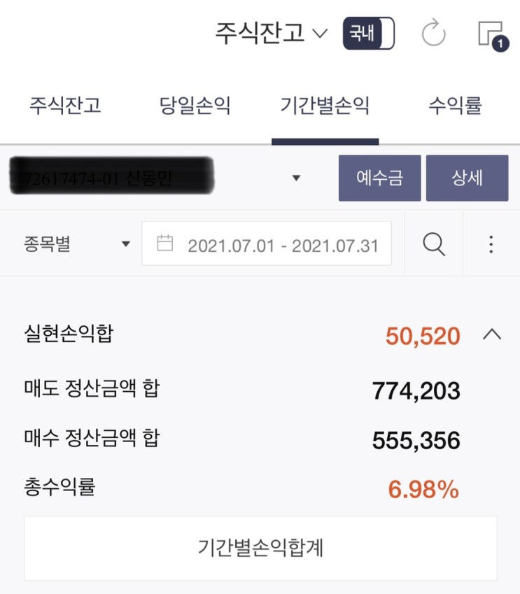  7월 대학생 주식매매 일지