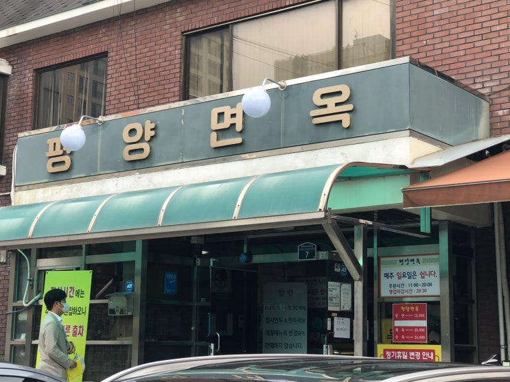  평양냉면 수요미식회/의정부 평양면옥