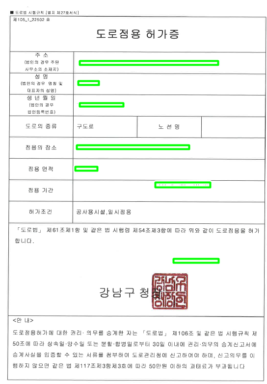  도로점용허가증과 도로공사신고