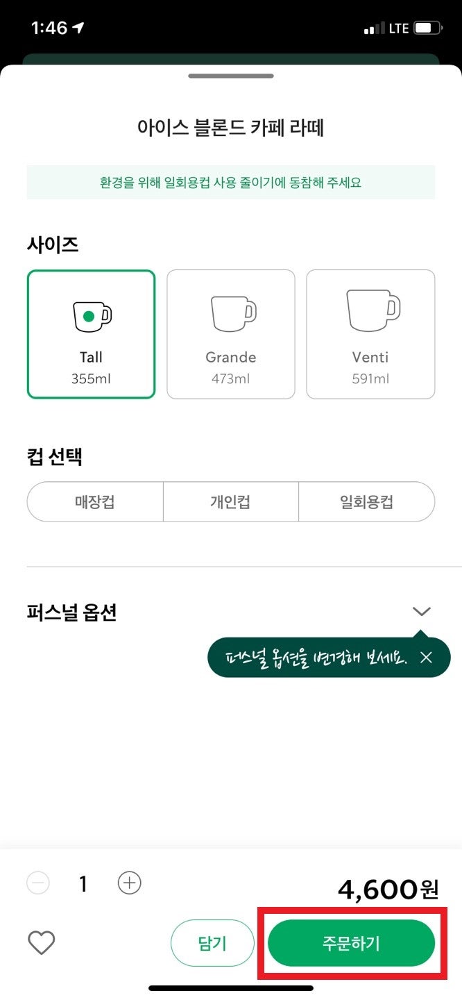 스타벅스 닉네임 바꾸기, 앱으로 별명설정. 스타벅스 앱주문하기. : 네이버 블로그
