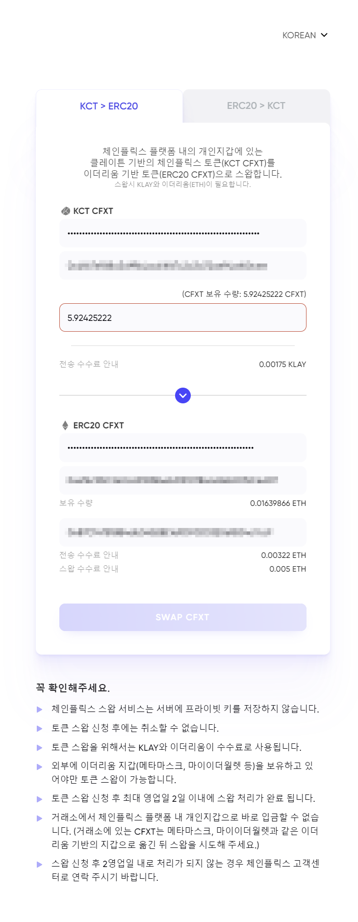 체인플릭스 KCT에서 ERC20 CFXT로 토큰 스와프 후 비트마트 출금 KRW로 현금화 방법(메타 마스크 이더리움 ETH 구매) :  네이버 블로그