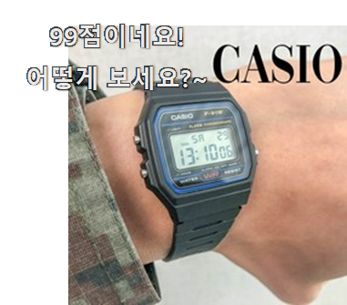  입소문난 전자손목시계 나만의 선택 과장님이 알아봐주네요.