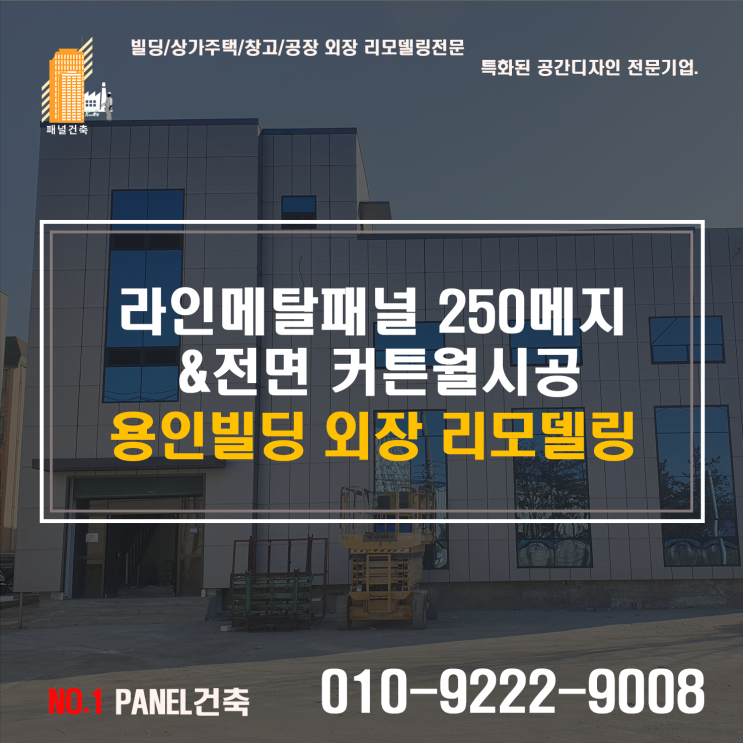  #오래된빌딩리모델링#용인리모델링