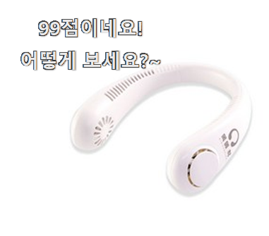  요즘유행 아이리버넥벤드선풍기 가성비 순위 선물하기에도 좋은듯 해요