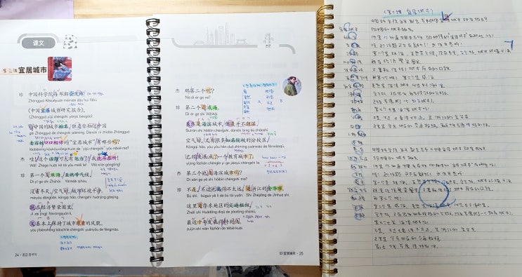  복습!암기!필사!만이살길이다 8월3과宜居城市살기좋은도시cc