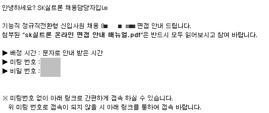  [SK실트론] 면접 후기