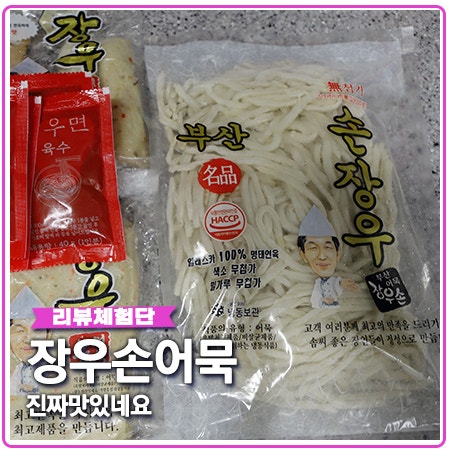 장우손어묵 와룡시장 수제어묵으로 반찬 뚝딱 장우손어묵 와룡시장 수제어묵으로 반찬 뚝딱