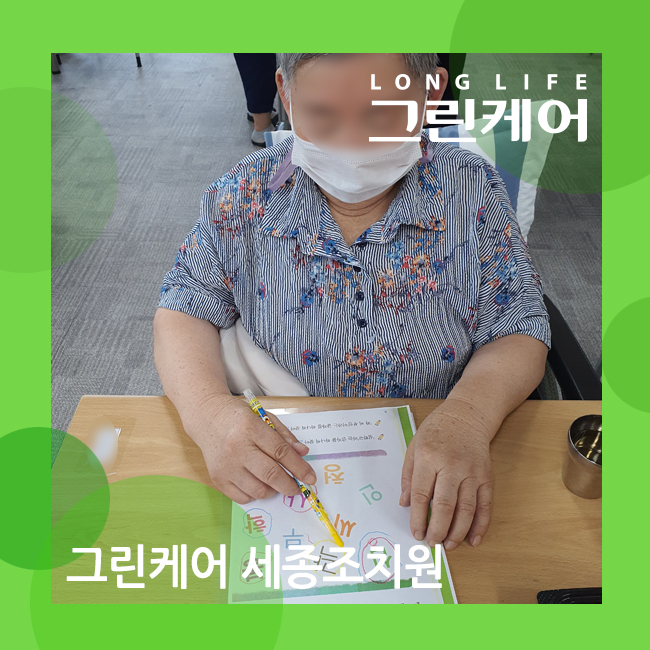  세종데이케어센터 자연스러운 시니어두뇌훈련 I DO
