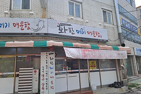 성주메기매운탕 이미지