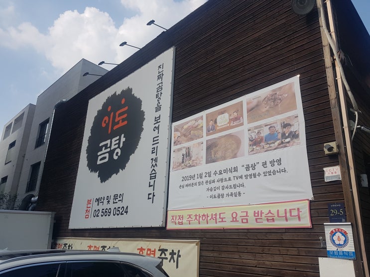  [강남맛집] 진짜 곰탕을 보여드리겠습니다 "이도곰탕 본점"