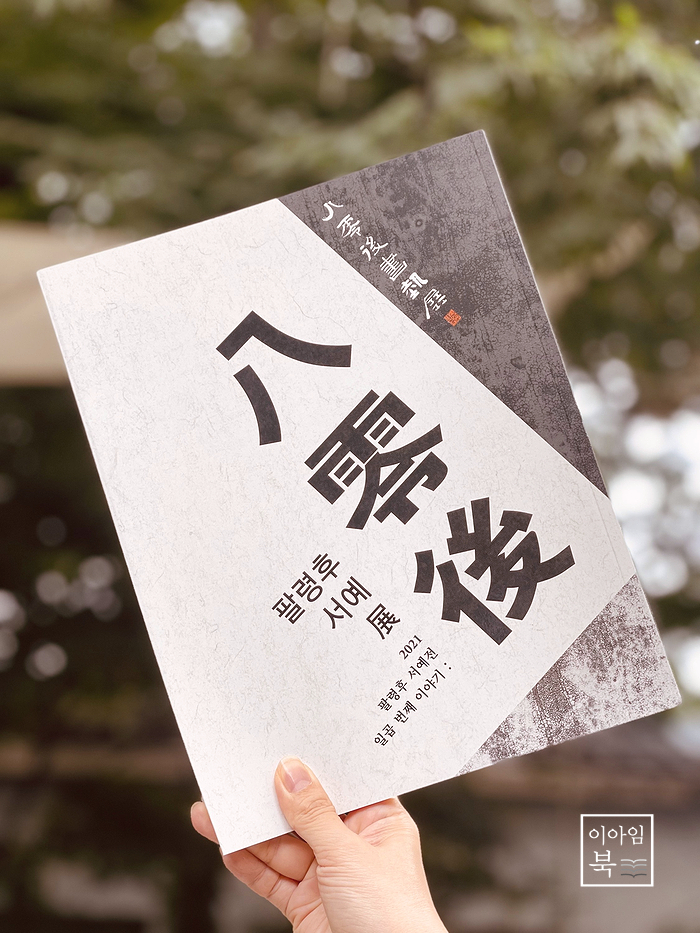  80후 도록 디자인
