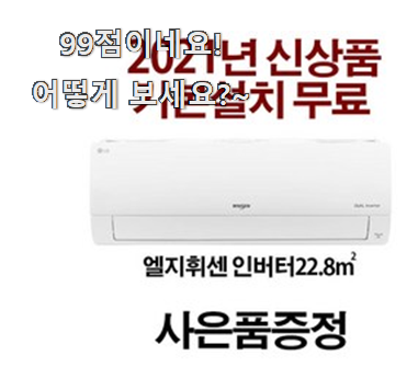  검증된 벽걸이에어컨 인싸템 순위정보 꼭 써보세요