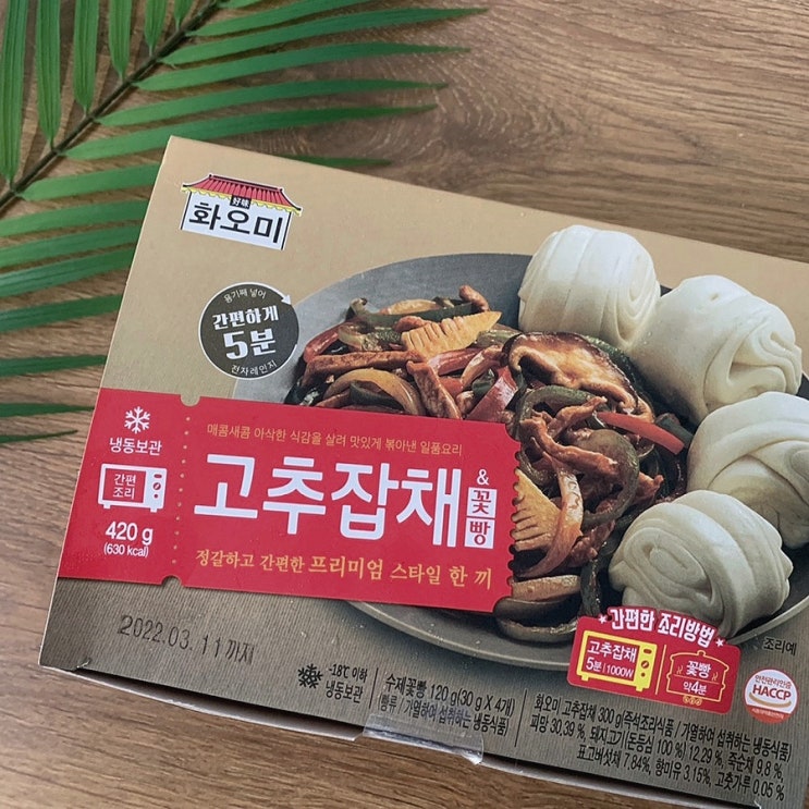  화오미 고추잡채 밀키트 추천? 비추천? 솔직후기 (ft. 마켓컬리)