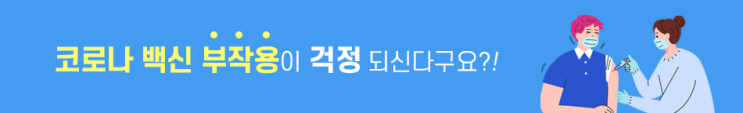  코로나 백신보험 바로 지금! 무료 백신보험 비교! 하나생명에서 보험료 100% 지원 받는 끌팁!