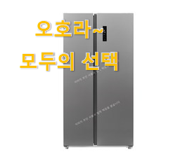  안보면 손해 캐리어클라윈드슬림형냉장고 인기상품 리뷰 맘에드네요.