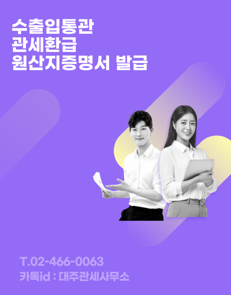  여행자 휴대품 FTA 협정관세 적용