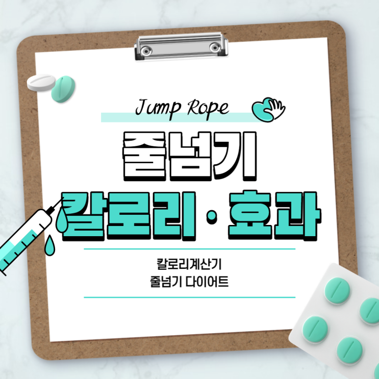  줄넘기 칼로리ㆍ1000개 효과 【#칼로리계산기 #다이어트 #중량줄넘기】
