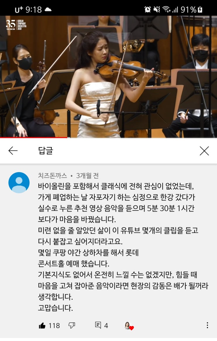 한 사람을 살린 음악의 힘 feat. 한수진의 바이올린