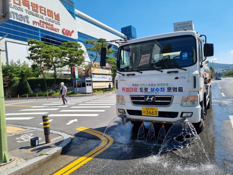  대전살수차 물차 청정살수, 대전광역시 동구  폭염대응 도로 살수 작업