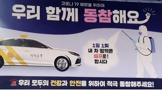  [인천택시기사]코로나진단 검사 이행행정명령