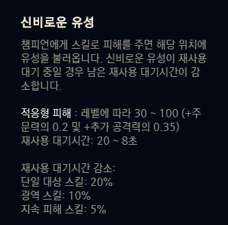  LOL 롤 시즌 11 직스 룬 템트리 공략