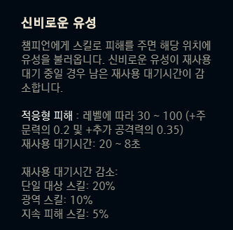 LOL 롤 시즌 11 직스 룬 템트리 공략