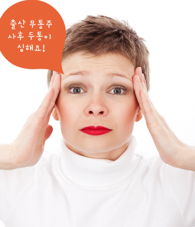  출산 무통주사 후에 두통이 생겼어요 -경막천자후두통(2) -(PDPH, Postdural punture headache), blood patch(블러드 패치)에 대해