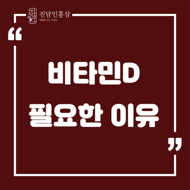 햇빛을 받아야 되는 영양소 비타민D / 효능 / 결핍증 / 과잉증
