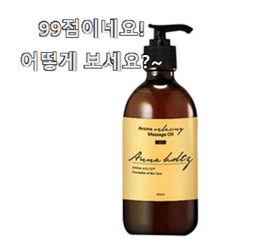  알토란같은 더마비바디오일 선호도 베스트 추천입니다