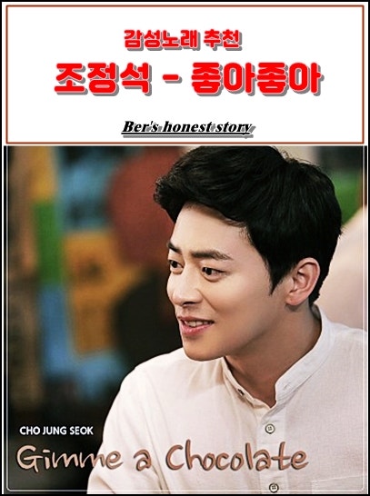 감성 노래 추천 ) 조정석_좋아좋아 (가사,듣기,1시간재생)