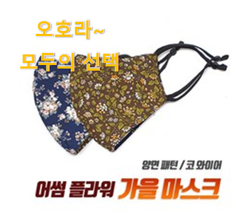  명품 마스크스트랩 검색 리스트 행복은 선택한 순간부터에요.ㅋ