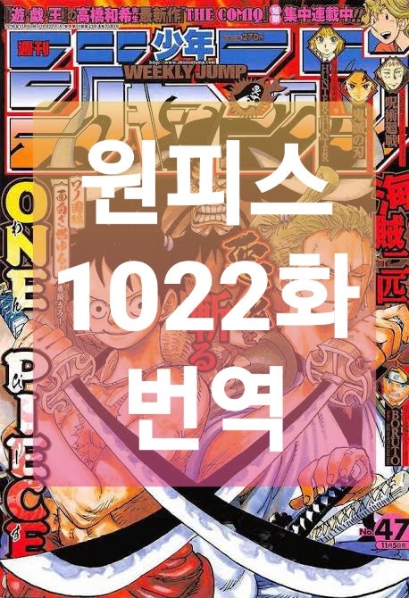 원피스 1022화 번역(링크) 업뎃 그림 풀번역 조로 상디vs킹 퀸, 원피스1023~4화까지 1022화의 전투가 이어질듯 예상 원피스 1022화 번역(링크) 업뎃 그림 풀번역 조로 상디vs킹 퀸, 원피스1023~4화까지 1022화의 전투가 이어질듯 예상