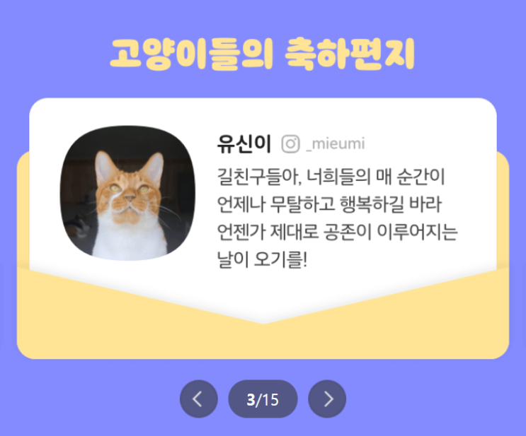  세계 고양이의 날 (8월 8일), 길고양이와 반려묘들을 다시 한 번 돌아보는 고양이날 나눔과 기부, 그리고 소소한 즐길거리 콘텐츠들