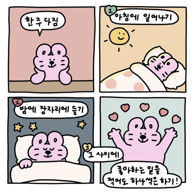  [미라클 모닝️] #2 : 하루에 하나씩은 좋아하는 일 하기/동기부여