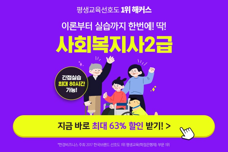 [애드픽] 1위 해커스 사회복지사2급 전과목 보유!