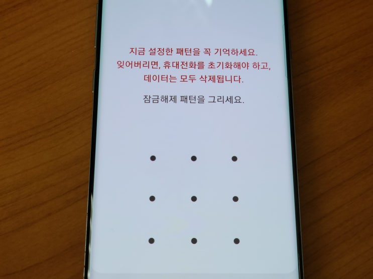 갤럭시 패턴풀기 시도해볼 수 있는 방법들