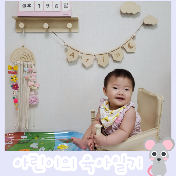  196일차 - 5~6개월 아기 성장발달