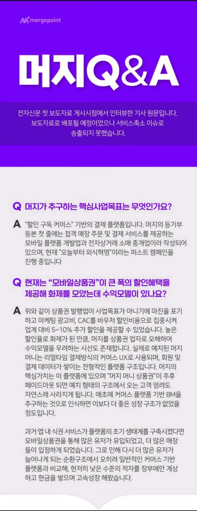  머지 Q&A 및 환불관련 주요문의 Q&A