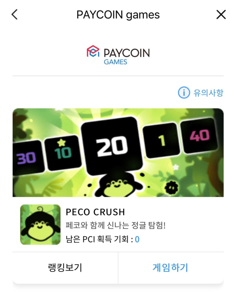 페이코인 어플 게임 사전예약하고 무료 코인 2PCI, 8월 신규가입회원 PCI 100배 받자(그외 출석체크, 미니 게임 앱테크) :  네이버 블로그